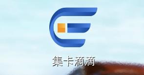 集卡滴滴app