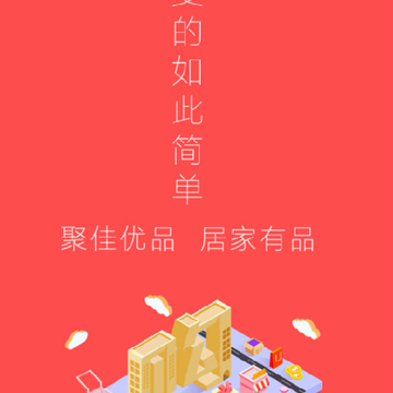 聚佳优品官方版 聚佳优品官方版