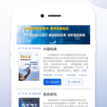 税刊阅读app 税刊阅读app