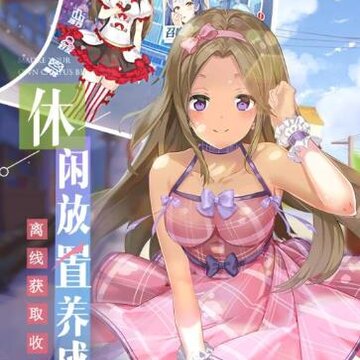 萌妹养成计划超V商城版 萌妹养成计划超V商城版
