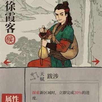 江南百景图徐霞客怎么样 徐霞客天赋分析 江南百景图徐霞客怎么样 徐霞客天赋分析