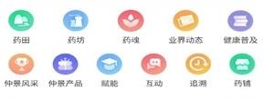 仲景药知道app