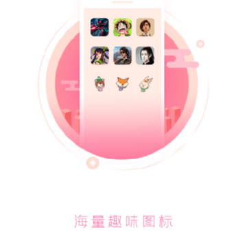手机免费换图标软件 手机免费换图标软件