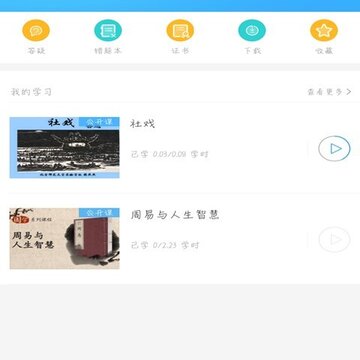 网教通演示版 网教通演示版