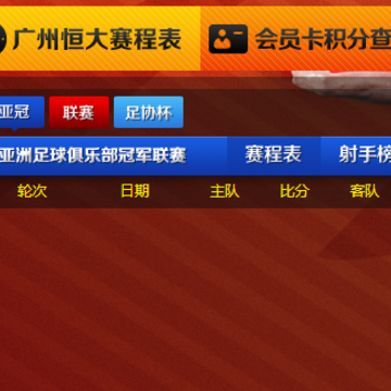 广州队app-广州恒大足球俱乐部 广州队app-广州恒大足球俱乐部