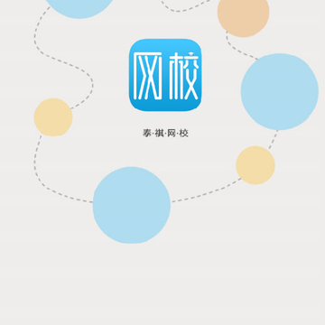 泰祺网校听课平台 泰祺网校听课平台