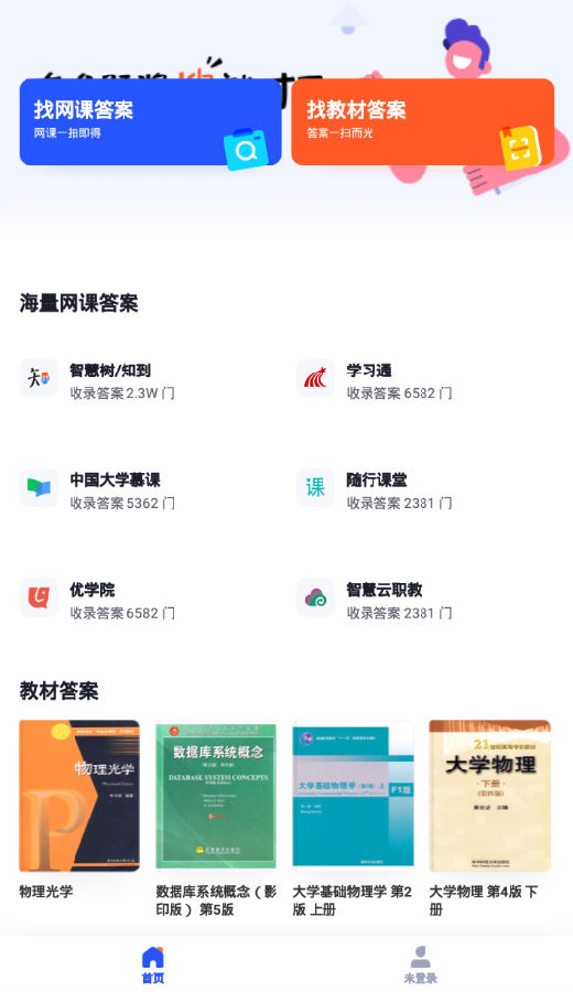 大学搜题酱