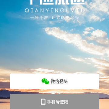 千应旅途app 千应旅途app