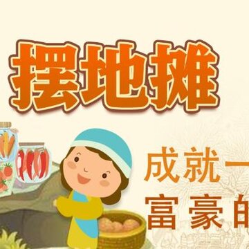 全民摆地摊红包版 全民摆地摊红包版