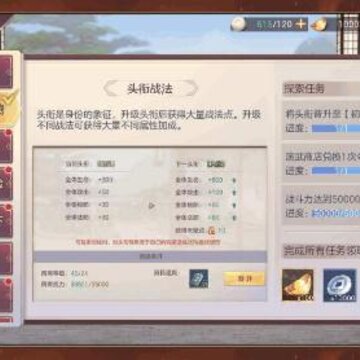 三国志幻想大陆头衔有什么用 头衔升级攻略 三国志幻想大陆头衔有什么用 头衔升级攻略