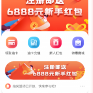 好油惠加油 好油惠加油