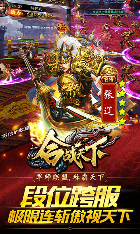 合战天下内购版 合战天下内购版