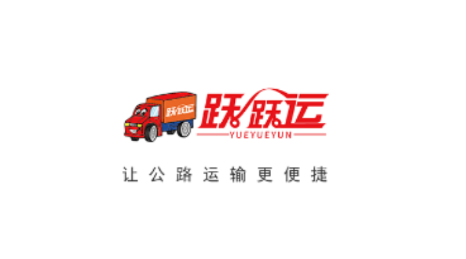 跃跃运货主版app 跃跃运货主版app