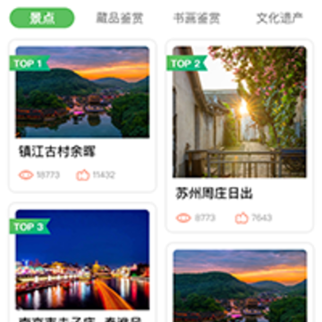 苏心游app 苏心游app