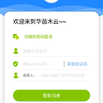 华苗木云app 华苗木云app