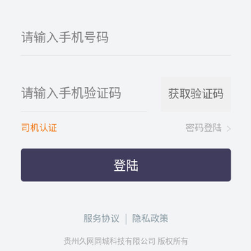 黔程出行司机app 黔程出行司机app