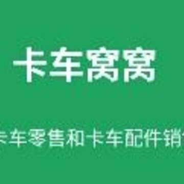 卡车窝窝app 卡车窝窝app