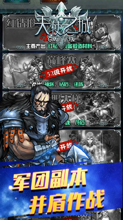 天使之城GM商店版 天使之城GM商店版