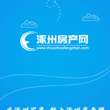 涿州房产网 涿州房产网