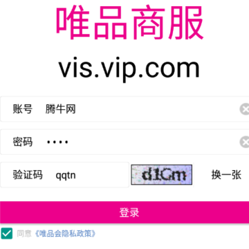 唯品商服app下载 唯品商服app下载