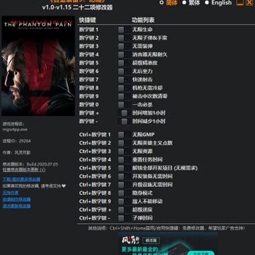 合金装备5幻痛风灵月影修改器 合金装备5幻痛风灵月影修改器