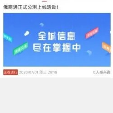 俄商通 俄商通