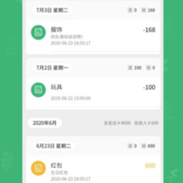 宝宝记账本 宝宝记账本