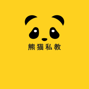 熊猫私教 熊猫私教