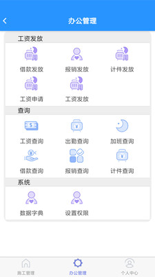 金项目(建筑记工软件) 金项目(建筑记工软件)