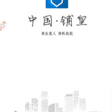 铺皇 铺皇