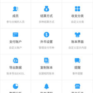 集账管家app 集账管家app