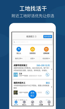 工地招工app