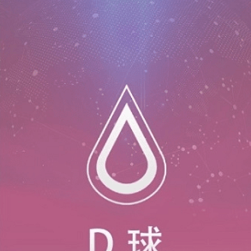 D球 D球