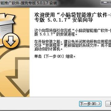 小脑袋推广搜狗专版 小脑袋推广搜狗专版
