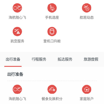 海南航空随心飞 海南航空随心飞