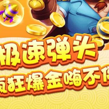 趣玩捕鱼兑换码版 趣玩捕鱼兑换码版