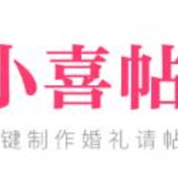 小喜帖app 小喜帖app