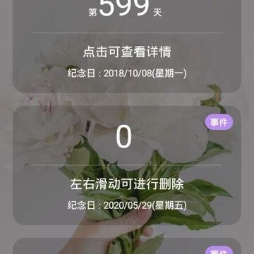 记得日子 记得日子