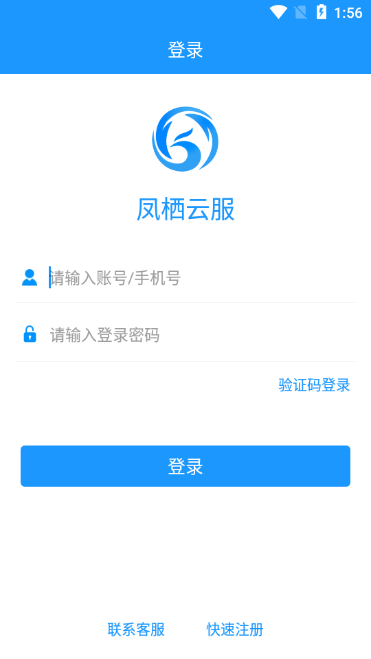 凤栖云服app