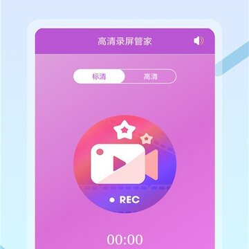 高清录屏管家 高清录屏管家