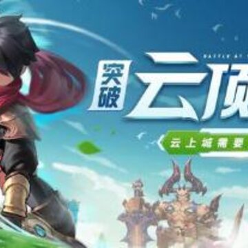 云上城之歌兑换码有哪些 兑换码礼包码汇总 云上城之歌兑换码有哪些 兑换码礼包码汇总