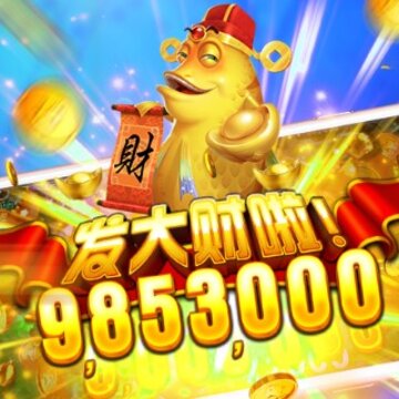 口袋电玩捕鱼红包版 口袋电玩捕鱼红包版