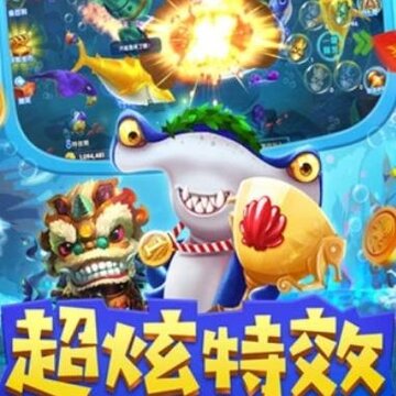 千炮彩金捕鱼免费版 千炮彩金捕鱼免费版