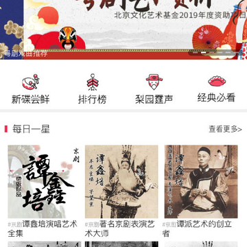 有声戏曲小说 有声戏曲小说