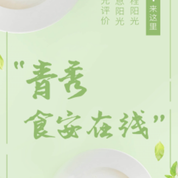 青秀食安在线app 青秀食安在线app
