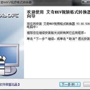艾奇MKV视频格式转换器 艾奇MKV视频格式转换器