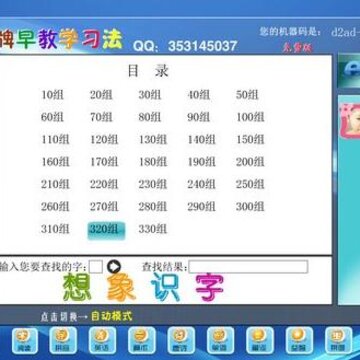 金牌早教识字软件 金牌早教识字软件