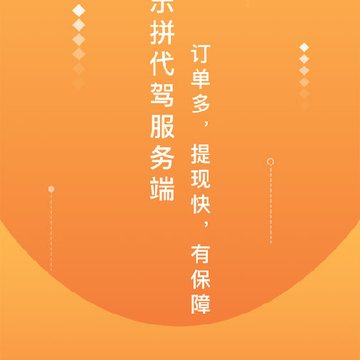 乐拼代驾司机app 乐拼代驾司机app