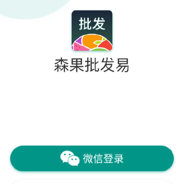 森果批发易 森果批发易