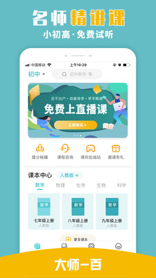 大师一百辅导
